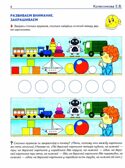 Математические прописи для детей 5-7 лет. — 3-е изд. ЦВЕТНАЯ/ Колесникова Е.В.,, производитель Сфера ТЦ , ISBN 978-5-99493-447-0, № 4