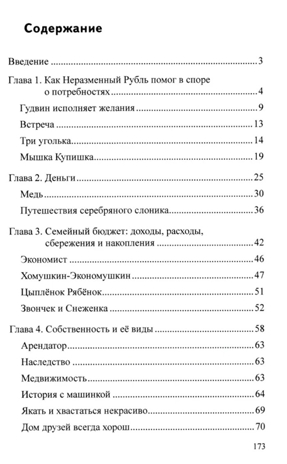 Научный детский сад. Занимательная экономика/ Шипошина Т.В., Иванова Н.В., Попова Т.Л., производитель Сфера ТЦ , ISBN 978-5-99493-406-7№ 2