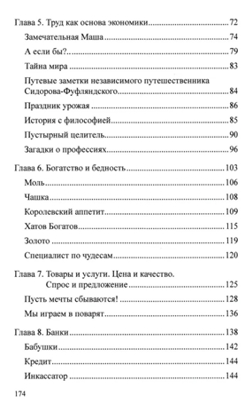 Научный детский сад. Занимательная экономика/ Шипошина Т.В., Иванова Н.В., Попова Т.Л., производитель Сфера ТЦ , ISBN 978-5-99493-406-7№ 3