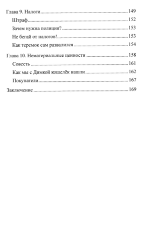 Научный детский сад. Занимательная экономика/ Шипошина Т.В., Иванова Н.В., Попова Т.Л., производитель Сфера ТЦ , ISBN 978-5-99493-406-7№ 4