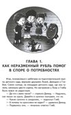 Научный детский сад. Занимательная экономика/ Шипошина Т.В., Иванова Н.В., Попова Т.Л., производитель Сфера ТЦ , ISBN 978-5-99493-406-7, № 5
