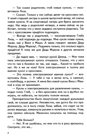 Научный детский сад. Занимательная экономика/ Шипошина Т.В., Иванова Н.В., Попова Т.Л., производитель Сфера ТЦ , ISBN 978-5-99493-406-7№ 6