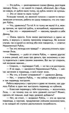 Научный детский сад. Занимательная экономика/ Шипошина Т.В., Иванова Н.В., Попова Т.Л., производитель Сфера ТЦ , ISBN 978-5-99493-406-7№ 7