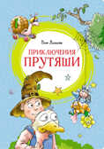 Приключения Прутяши. Эллисон П. Яркая ленточка, производитель Махаон , ISBN 978-5-38919-948-4, № 1