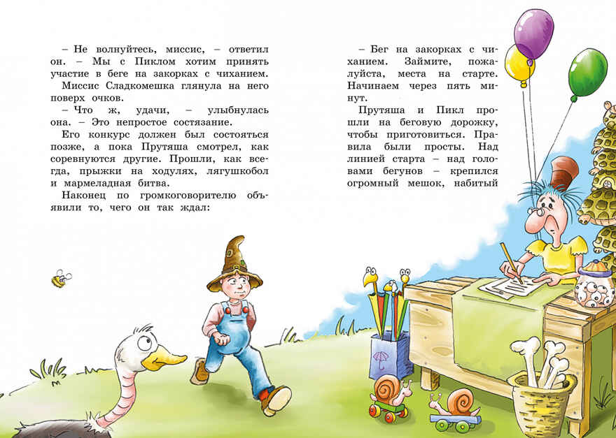 Приключения Прутяши. Эллисон П. Яркая ленточка, производитель Махаон , ISBN 978-5-38919-948-4, № 2