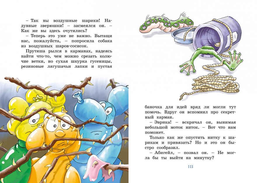 Приключения Прутяши. Эллисон П. Яркая ленточка, производитель Махаон , ISBN 978-5-38919-948-4, № 4