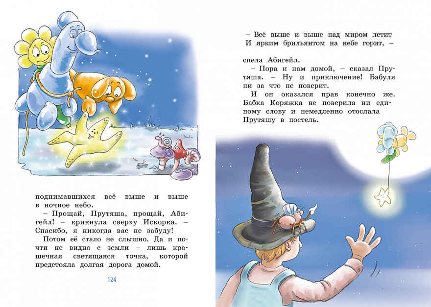 Приключения Прутяши. Эллисон П. Яркая ленточка, производитель Махаон , ISBN 978-5-38919-948-4, № 6
