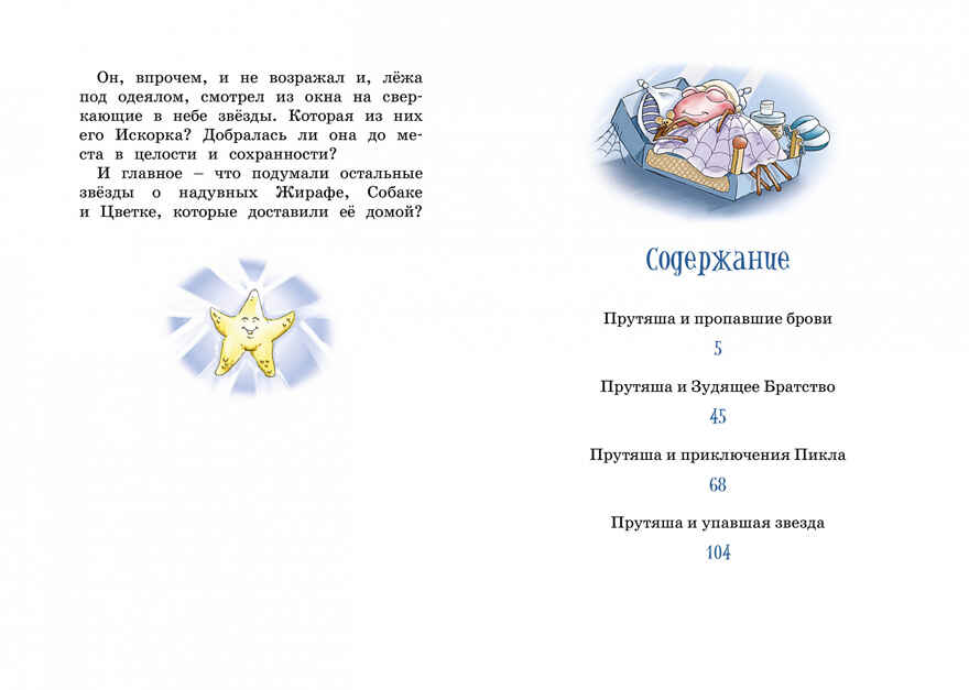 Приключения Прутяши. Эллисон П. Яркая ленточка, производитель Махаон , ISBN 978-5-38919-948-4, № 7