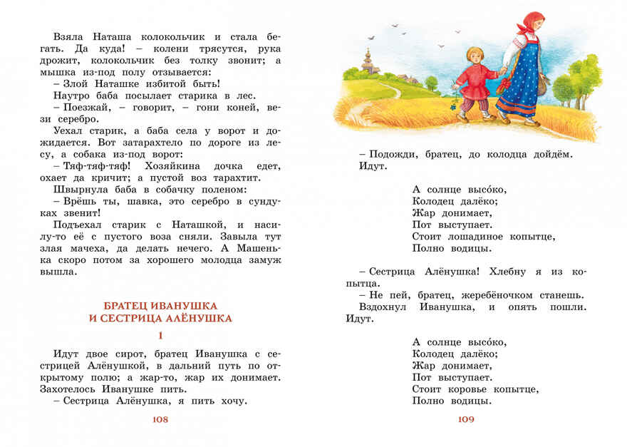 Рассказы и сказки. Ушинский К. Яркая ленточка, производитель Махаон , ISBN 978-5-38918-810-5, № 3