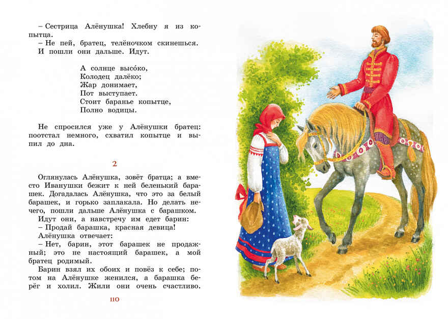 Рассказы и сказки. Ушинский К. Яркая ленточка, производитель Махаон , ISBN 978-5-38918-810-5, № 4