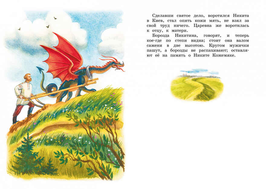 Рассказы и сказки. Ушинский К. Яркая ленточка, производитель Махаон , ISBN 978-5-38918-810-5, № 6