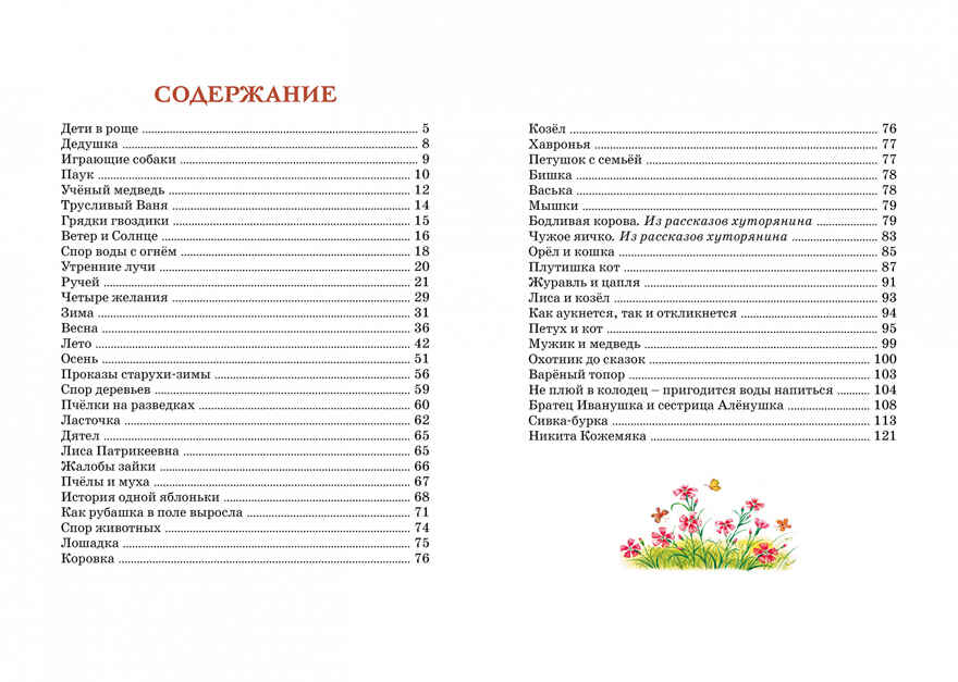 Рассказы и сказки. Ушинский К. Яркая ленточка, производитель Махаон , ISBN 978-5-38918-810-5, № 7