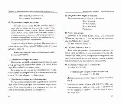 Говорим правильно в 5-6 лет. Конспекты фронтальных занятий 1 периода в старшей логогруппе В 3-х кн К, производитель Гном , ISBN 978-5-90776-563-4№ 2