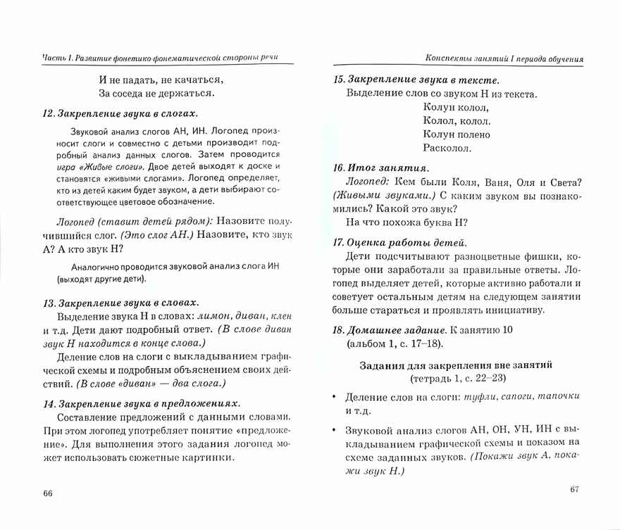 Говорим правильно в 5-6 лет. Конспекты фронтальных занятий 1 периода в старшей логогруппе В 3-х кн К, производитель Гном , ISBN 978-5-90776-563-4, № 2