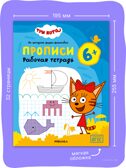 Три кота. Рабочие тетради 6+. Набор из 4 книг, производитель МОЗАИКА kids , ISBN 978-5-43154-865-9, № 2
