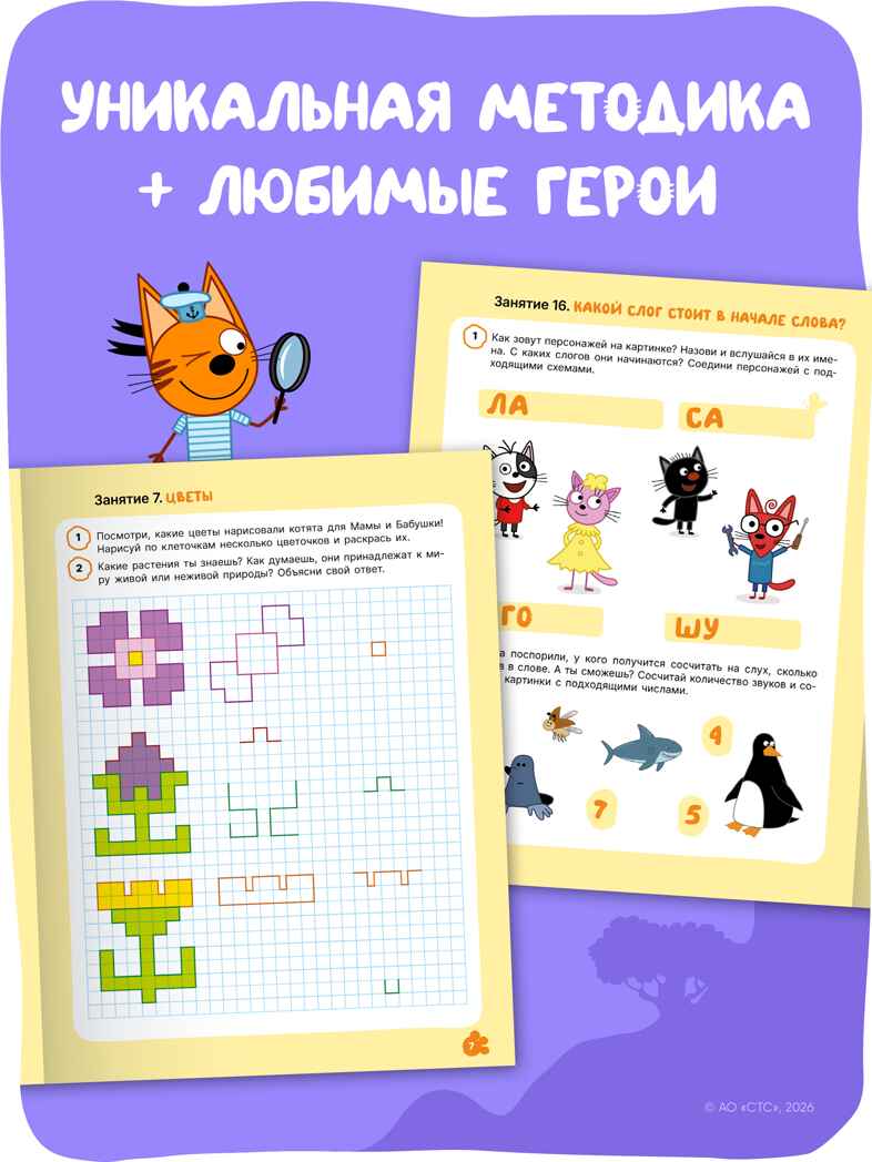 Три кота. Рабочие тетради 6+. Набор из 4 книг, производитель МОЗАИКА kids , ISBN 978-5-43154-865-9, № 3