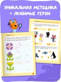 Три кота. Рабочие тетради 6+. Набор из 4 книг, производитель МОЗАИКА kids , ISBN 978-5-43154-865-9, № 3