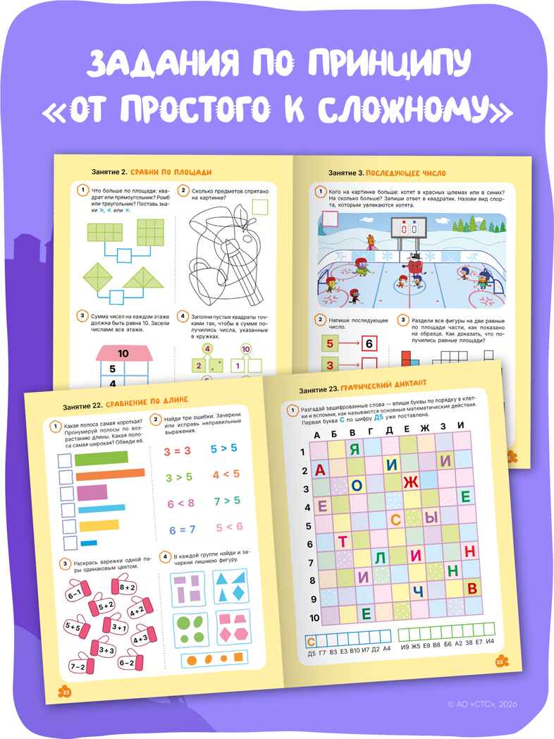 Три кота. Рабочие тетради 6+. Набор из 4 книг, производитель МОЗАИКА kids , ISBN 978-5-43154-865-9, № 4