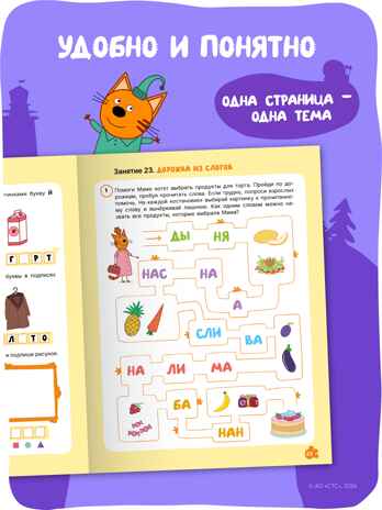 Три кота. Рабочие тетради 6+. Набор из 4 книг, производитель МОЗАИКА kids , ISBN 978-5-43154-865-9 № 5