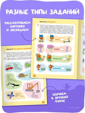 Три кота. Рабочие тетради 6+. Набор из 4 книг, производитель МОЗАИКА kids , ISBN 978-5-43154-865-9 № 6