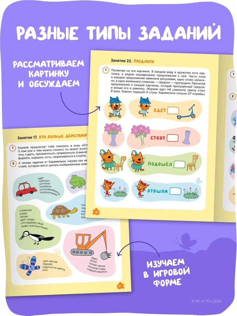 Три кота. Рабочие тетради 6+. Набор из 4 книг, производитель МОЗАИКА kids , ISBN 978-5-43154-865-9, № 6