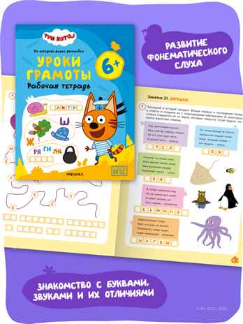 Три кота. Рабочие тетради 6+. Набор из 4 книг, производитель МОЗАИКА kids , ISBN 978-5-43154-865-9 № 8