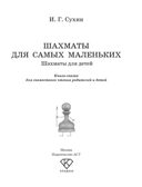 Шахматы для детей, производитель АСТ , ISBN 978-5-17172-895-3, № 2