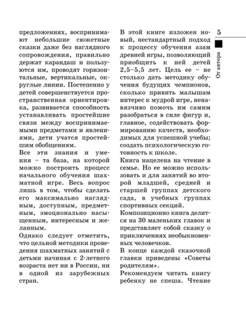 Шахматы для детей, производитель АСТ , ISBN 978-5-17172-895-3№ 5