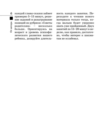 Шахматы для детей, производитель АСТ , ISBN 978-5-17172-895-3№ 6