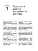 Шахматы для детей, производитель АСТ , ISBN 978-5-17172-895-3, № 7