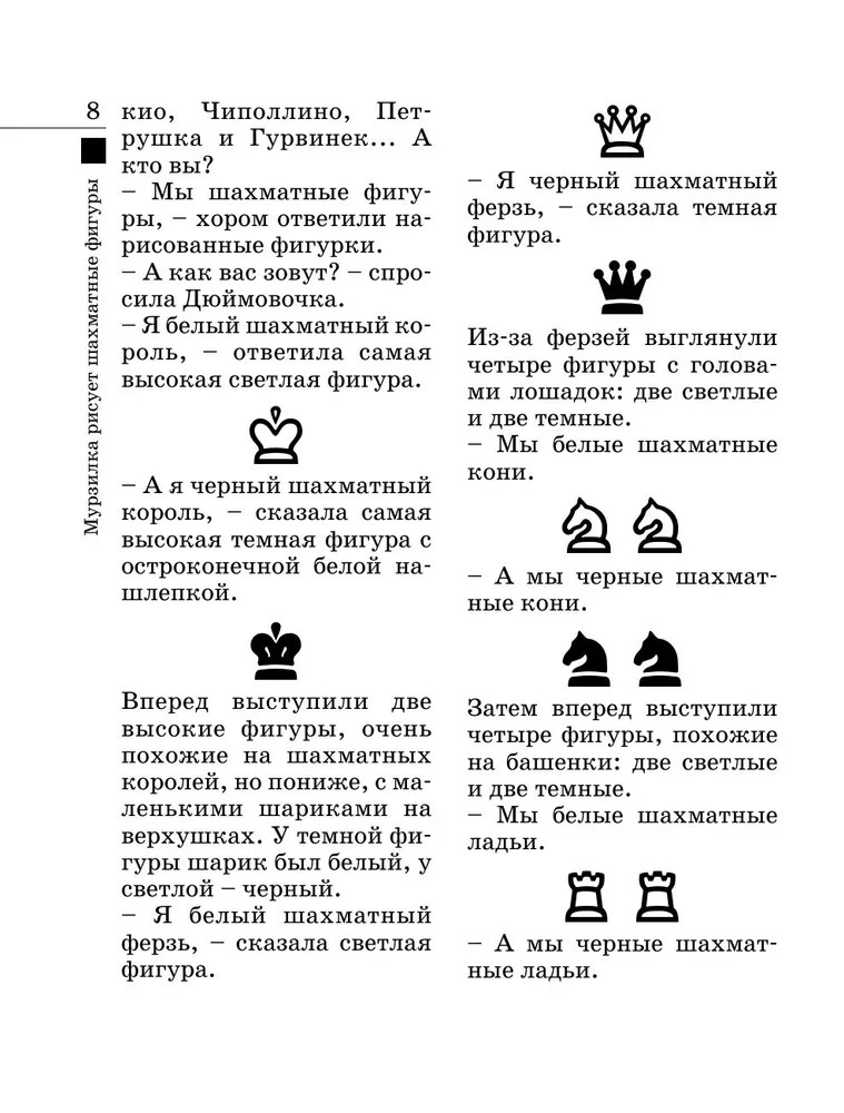 Шахматы для детей, производитель АСТ , ISBN 978-5-17172-895-3, № 8