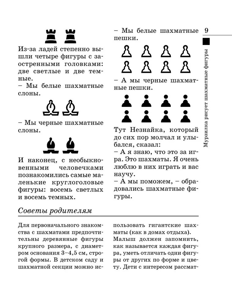 Шахматы для детей, производитель АСТ , ISBN 978-5-17172-895-3, № 9