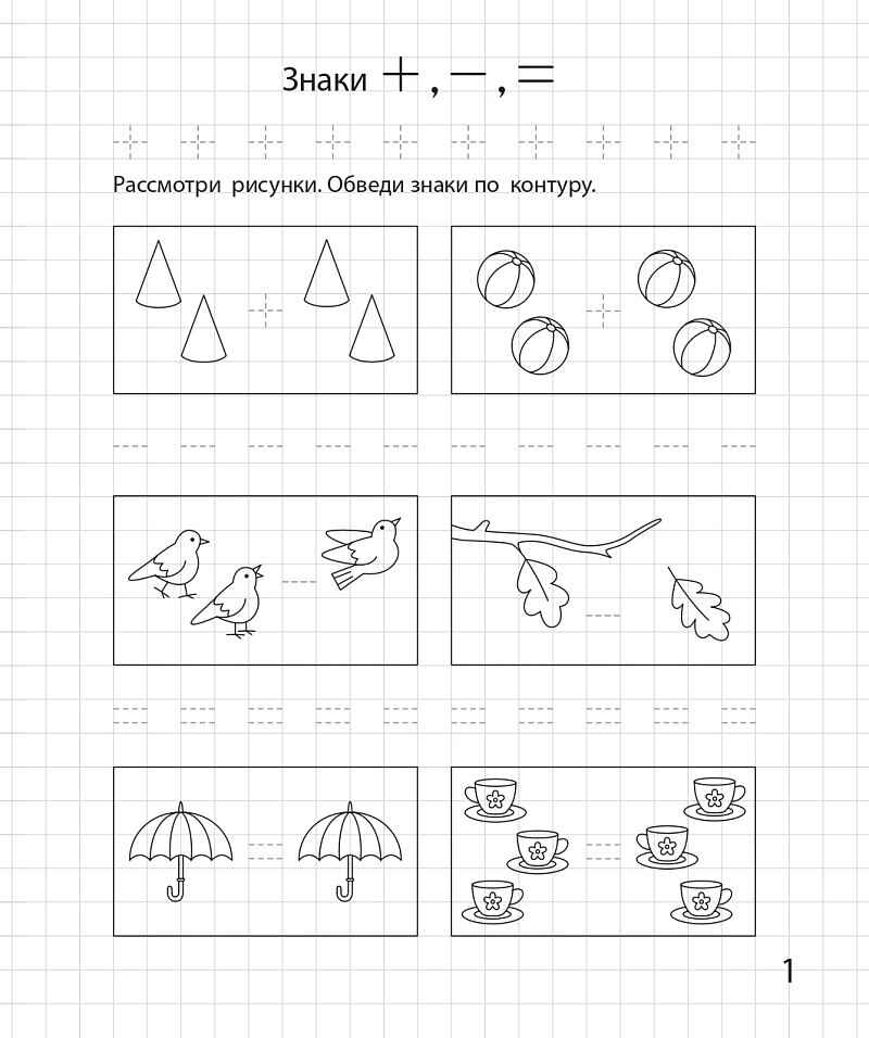 Цифры и счёт до 5. Рабочая тетрадь для детей старше 5 лет. ФГОС ДО и ФОП ДО, производитель Издательство "ЛЕГИОН", ISBN 978-9-96651-930-6, № 2