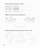 Цифры и счёт до 5. Рабочая тетрадь для детей старше 5 лет. ФГОС ДО и ФОП ДО, производитель Издательство "ЛЕГИОН", ISBN 978-9-96651-930-6, № 3