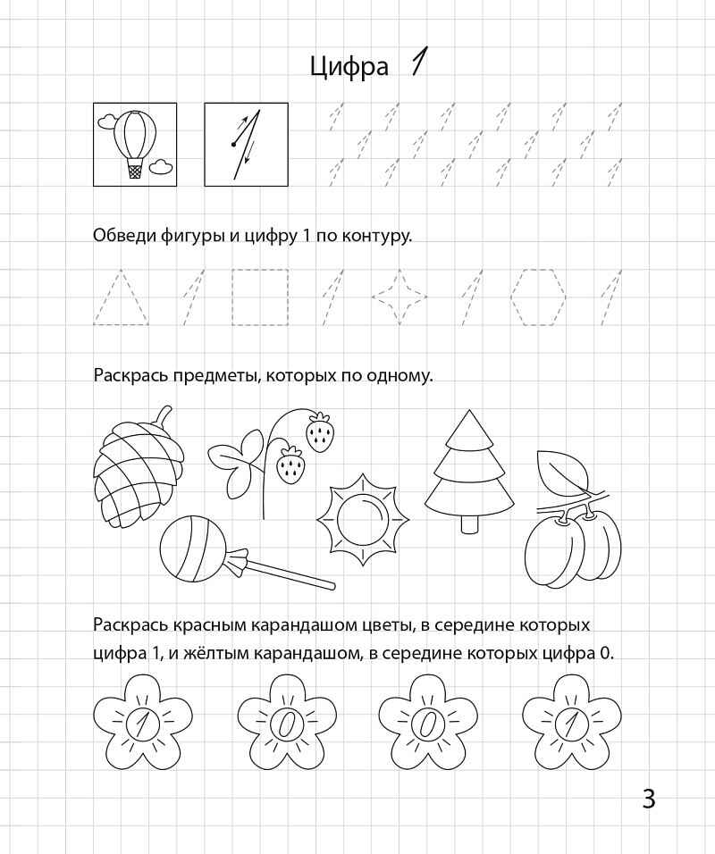 Цифры и счёт до 5. Рабочая тетрадь для детей старше 5 лет. ФГОС ДО и ФОП ДО, производитель Издательство "ЛЕГИОН", ISBN 978-9-96651-930-6, № 4