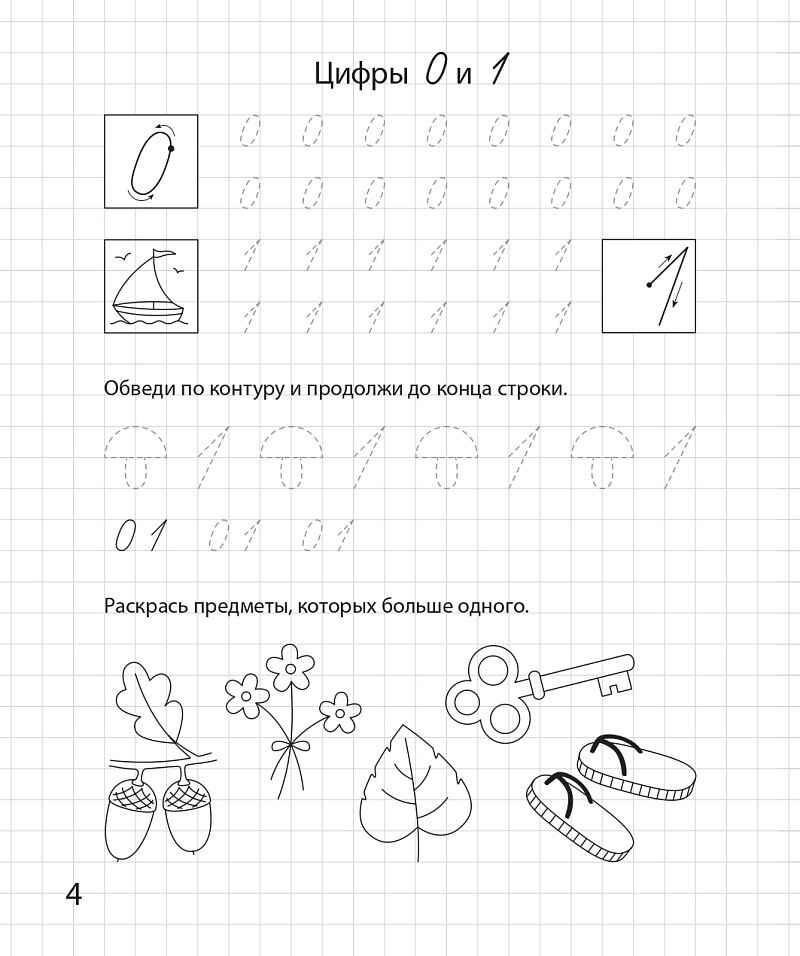 Цифры и счёт до 5. Рабочая тетрадь для детей старше 5 лет. ФГОС ДО и ФОП ДО, производитель Издательство "ЛЕГИОН", ISBN 978-9-96651-930-6, № 5