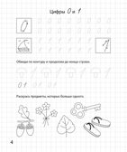 Цифры и счёт до 5. Рабочая тетрадь для детей старше 5 лет. ФГОС ДО и ФОП ДО, производитель Издательство "ЛЕГИОН", ISBN 978-9-96651-930-6, № 5