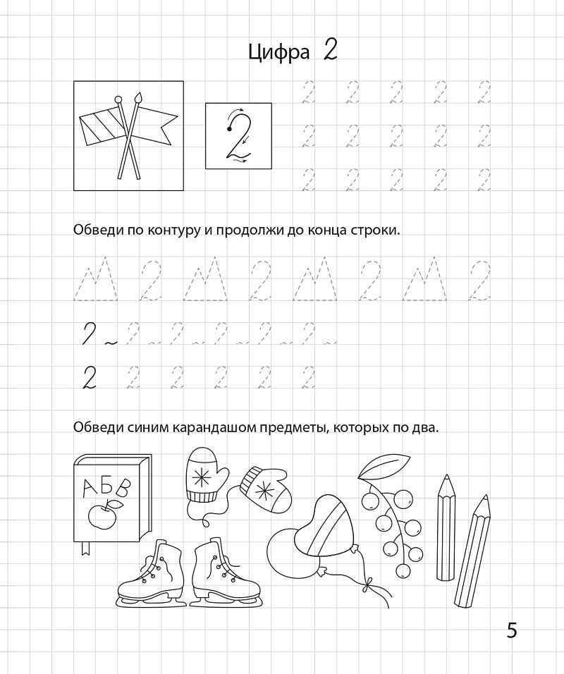 Цифры и счёт до 5. Рабочая тетрадь для детей старше 5 лет. ФГОС ДО и ФОП ДО, производитель Издательство "ЛЕГИОН", ISBN 978-9-96651-930-6, № 6