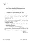 ВПР. 4 класс. Русский язык, математика, окружающий мир, литературное чтение. НОВЫЙ ФГОС, производитель Издательство "ЛЕГИОН", ISBN 978-5-99662-348-8, № 2