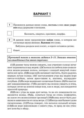 ВПР. 4 класс. Русский язык, математика, окружающий мир, литературное чтение. НОВЫЙ ФГОС, производитель Издательство "ЛЕГИОН", ISBN 978-5-99662-136-1№ 3