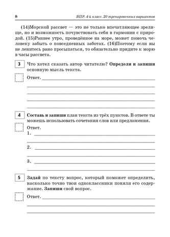 ВПР. 4 класс. Русский язык, математика, окружающий мир, литературное чтение. НОВЫЙ ФГОС, производитель Издательство "ЛЕГИОН", ISBN 978-5-99662-136-1№ 4