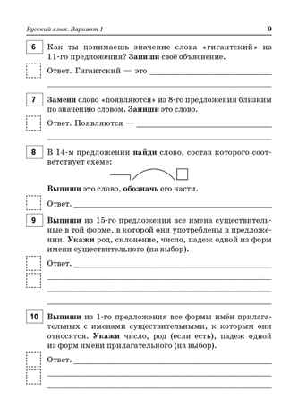 ВПР. 4 класс. Русский язык, математика, окружающий мир, литературное чтение. НОВЫЙ ФГОС, производитель Издательство "ЛЕГИОН", ISBN 978-5-99662-136-1№ 5