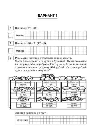 ВПР. 4 класс. Русский язык, математика, окружающий мир, литературное чтение. НОВЫЙ ФГОС, производитель Издательство "ЛЕГИОН", ISBN 978-5-99662-136-1№ 6