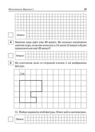 ВПР. 4 класс. Русский язык, математика, окружающий мир, литературное чтение. НОВЫЙ ФГОС, производитель Издательство "ЛЕГИОН", ISBN 978-5-99662-136-1№ 7