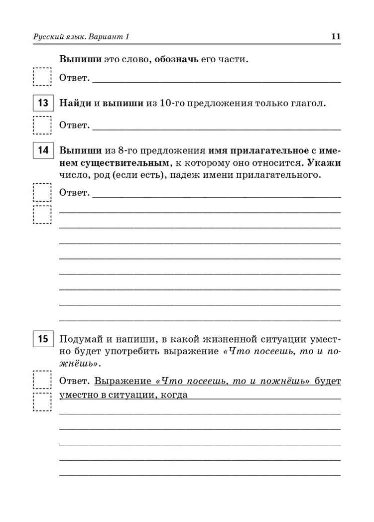 ВПР. 4 класс. Русский язык, математика, окружающий мир, литературное чтение. НОВЫЙ ФГОС, производитель Издательство "ЛЕГИОН", ISBN 978-5-99662-348-8, № 8