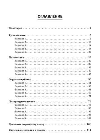 Подготовка к ВПР. 2 класс. Русский язык, математика, окружающий мир, литературное чтение. НОВЫЙ ФГОС, производитель Издательство &quot;ЛЕГИОН&quot;, ISBN 978-5-99661-825-5№ 2
