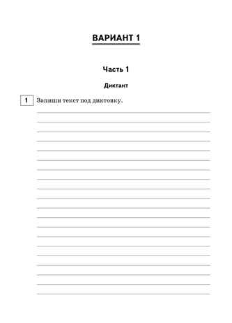 Подготовка к ВПР. 2 класс. Русский язык, математика, окружающий мир, литературное чтение. НОВЫЙ ФГОС, производитель Издательство &quot;ЛЕГИОН&quot;, ISBN 978-5-99661-825-5№ 3