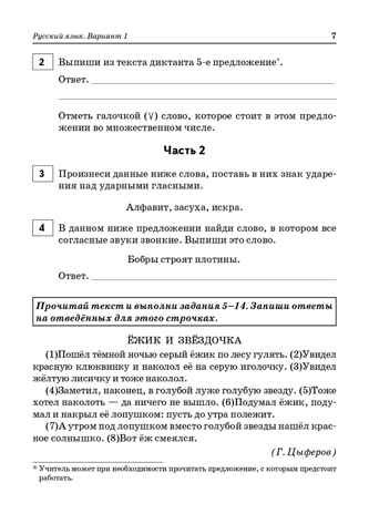 Подготовка к ВПР. 2 класс. Русский язык, математика, окружающий мир, литературное чтение. НОВЫЙ ФГОС, производитель Издательство &quot;ЛЕГИОН&quot;, ISBN 978-5-99661-825-5№ 4