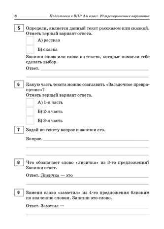 Подготовка к ВПР. 2 класс. Русский язык, математика, окружающий мир, литературное чтение. НОВЫЙ ФГОС, производитель Издательство &quot;ЛЕГИОН&quot;, ISBN 978-5-99661-825-5№ 5
