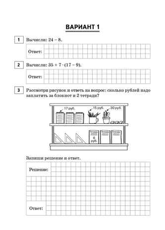 Подготовка к ВПР. 2 класс. Русский язык, математика, окружающий мир, литературное чтение. НОВЫЙ ФГОС, производитель Издательство &quot;ЛЕГИОН&quot;, ISBN 978-5-99661-825-5№ 6